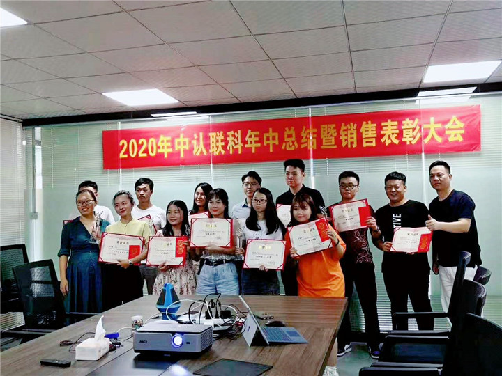 2020年新葡的京集團(tuán)8814年中總結(jié)暨銷售表彰大會