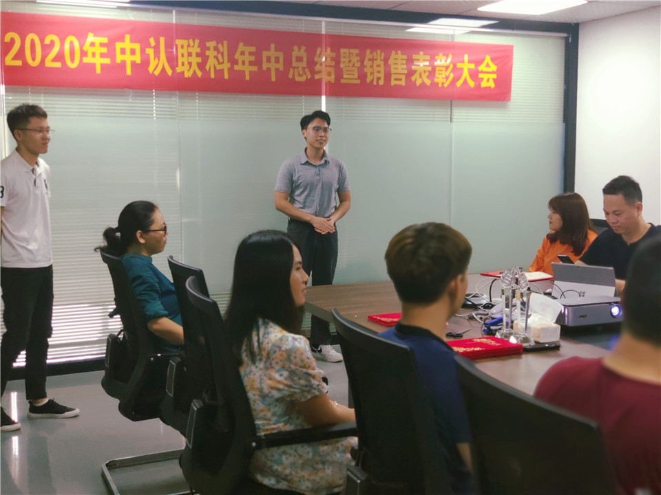 2020年新葡的京集團(tuán)8814年中總結(jié)暨銷售表彰大會(huì)6.jpg