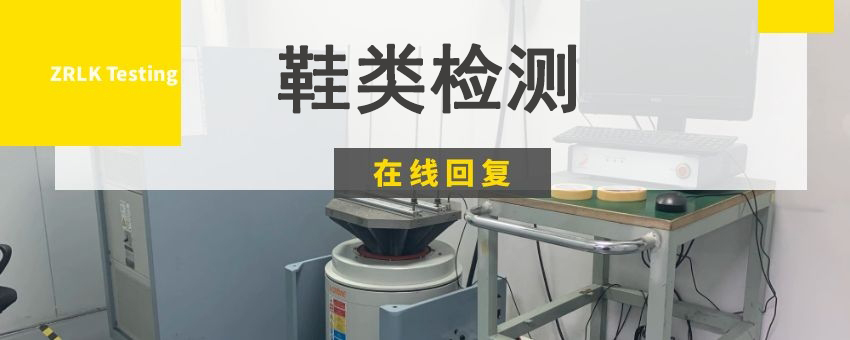 鞋類檢測(cè)