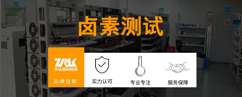 鹵素測(cè)試