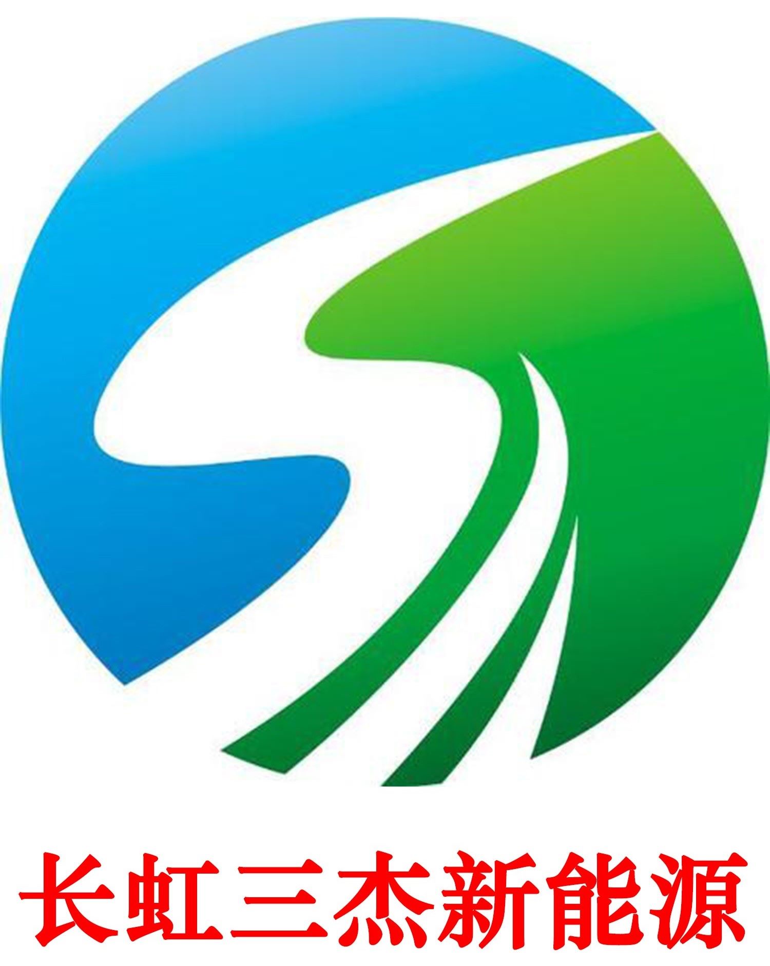 新葡的京集團8814檢測助力長虹三杰取得鋰電池CCC認證
