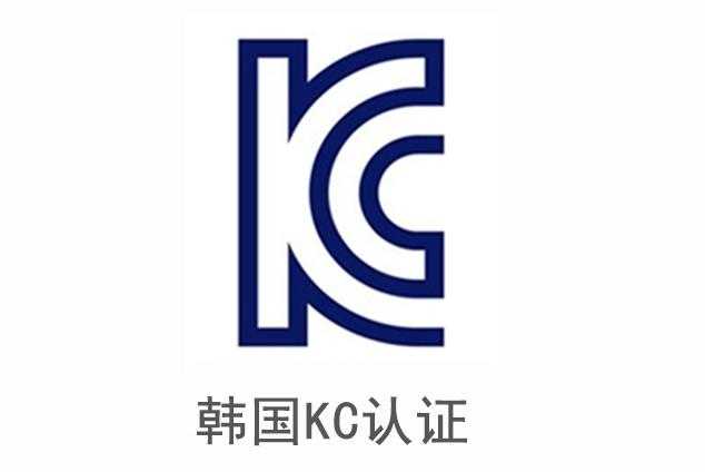 Mini智能充電器獲KC認(rèn)證，輕松進(jìn)入韓國市場