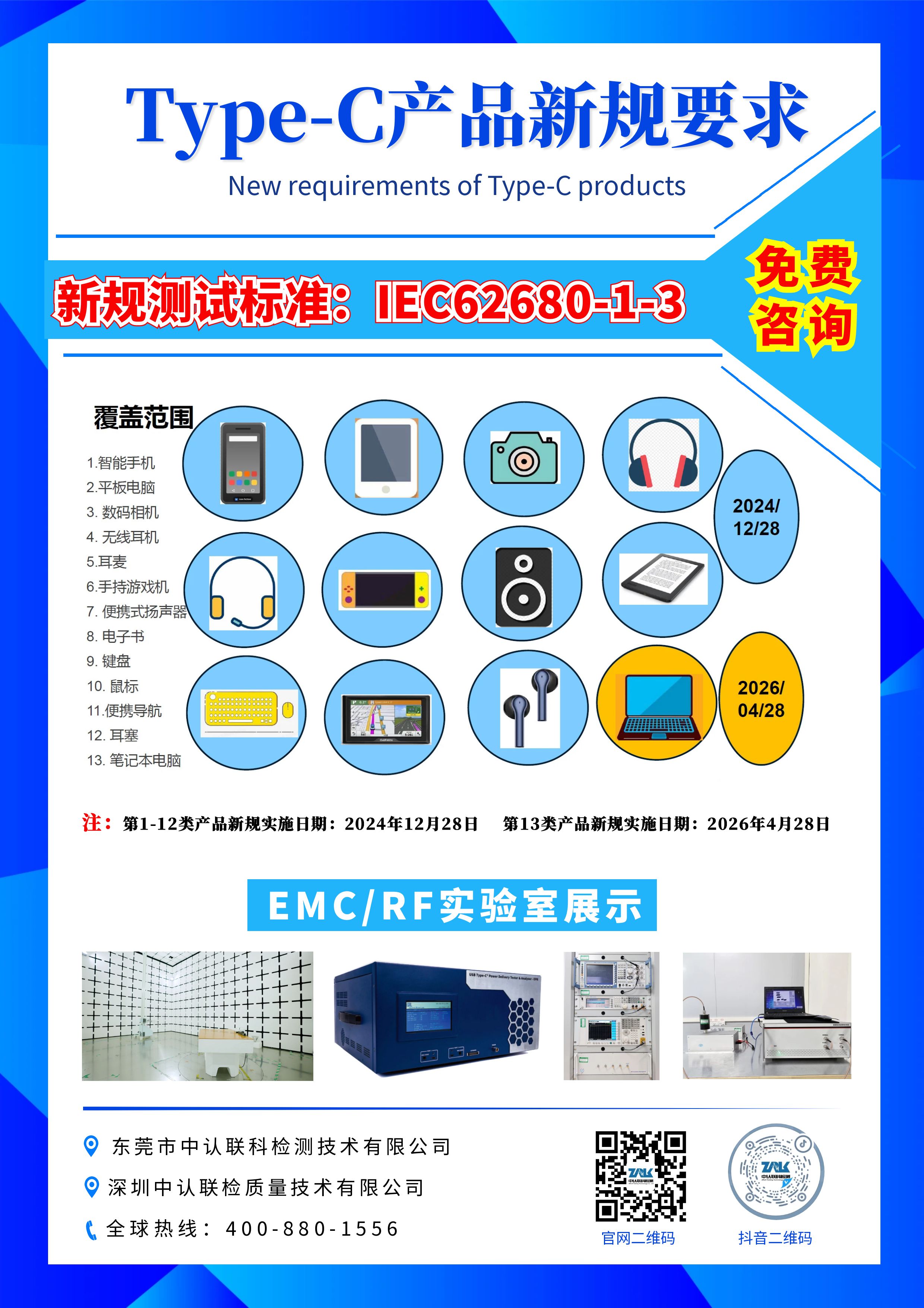 Type-C產品新規(guī)要求宣傳頁.jpg