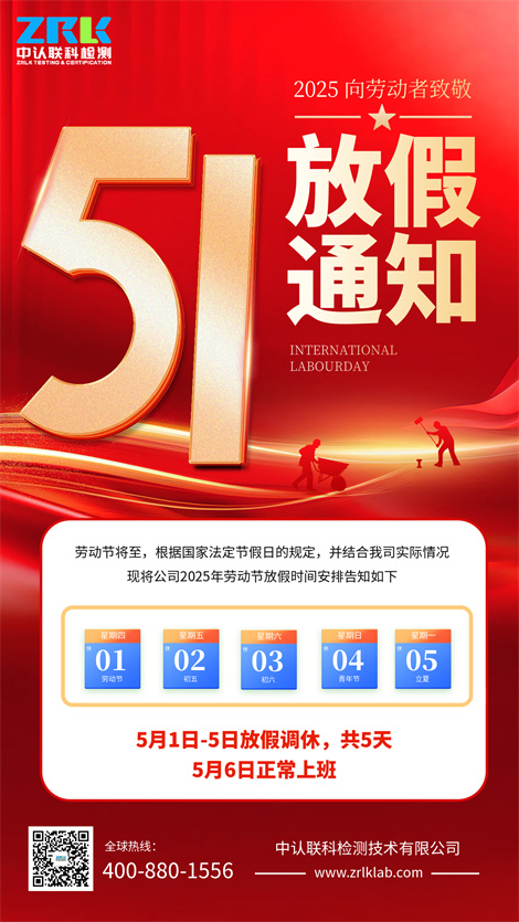 【放假通知】2025年新葡的京集團8814勞動節(jié)放假時間安排